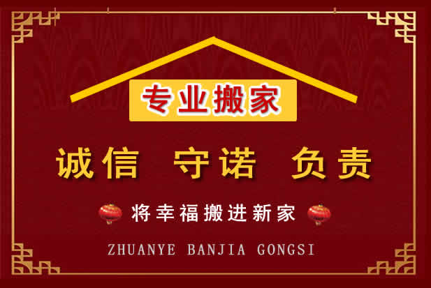 如皋搬家电话