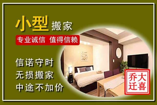 如皋小型搬家