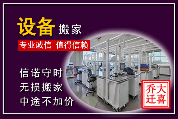 如皋仪器设备搬运