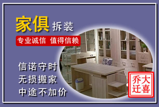 如皋家俱拆装搬运